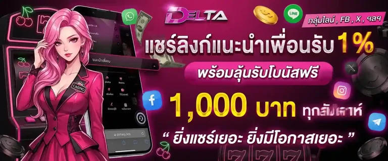 delta168 เครดิตฟรี