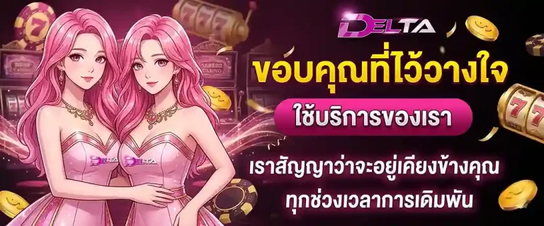 delta168 ทางเข้า