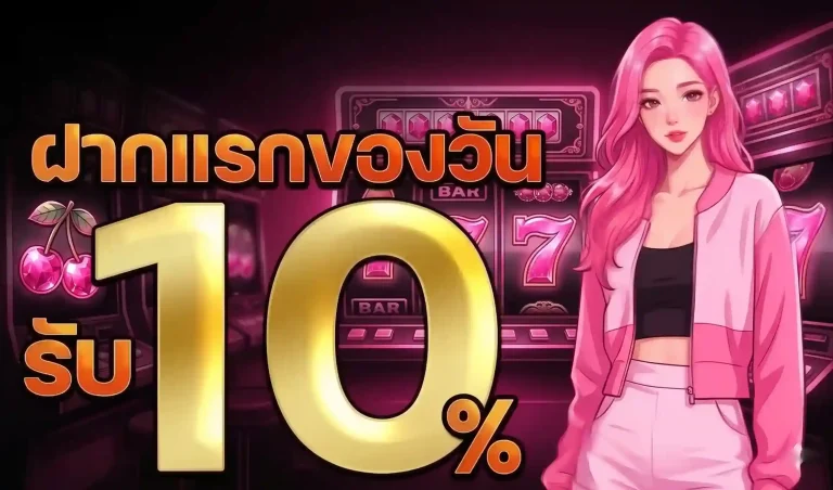 delta168 โปรโมชั่น