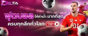 delta168 คาสิโน